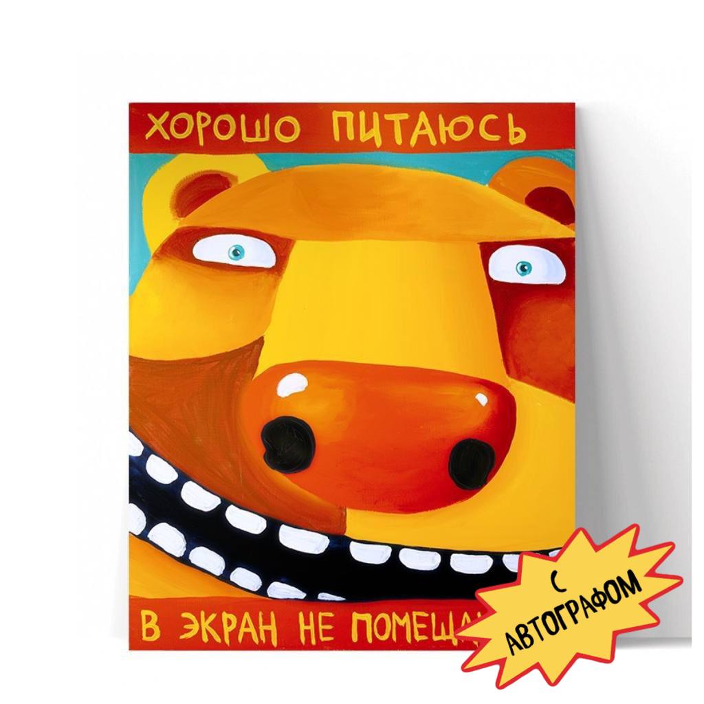 C автографом