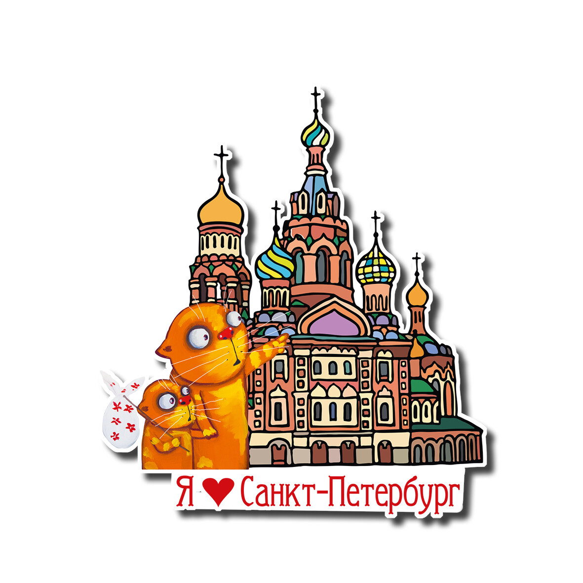 Магнит "Я люблю Санкт-Петербург"