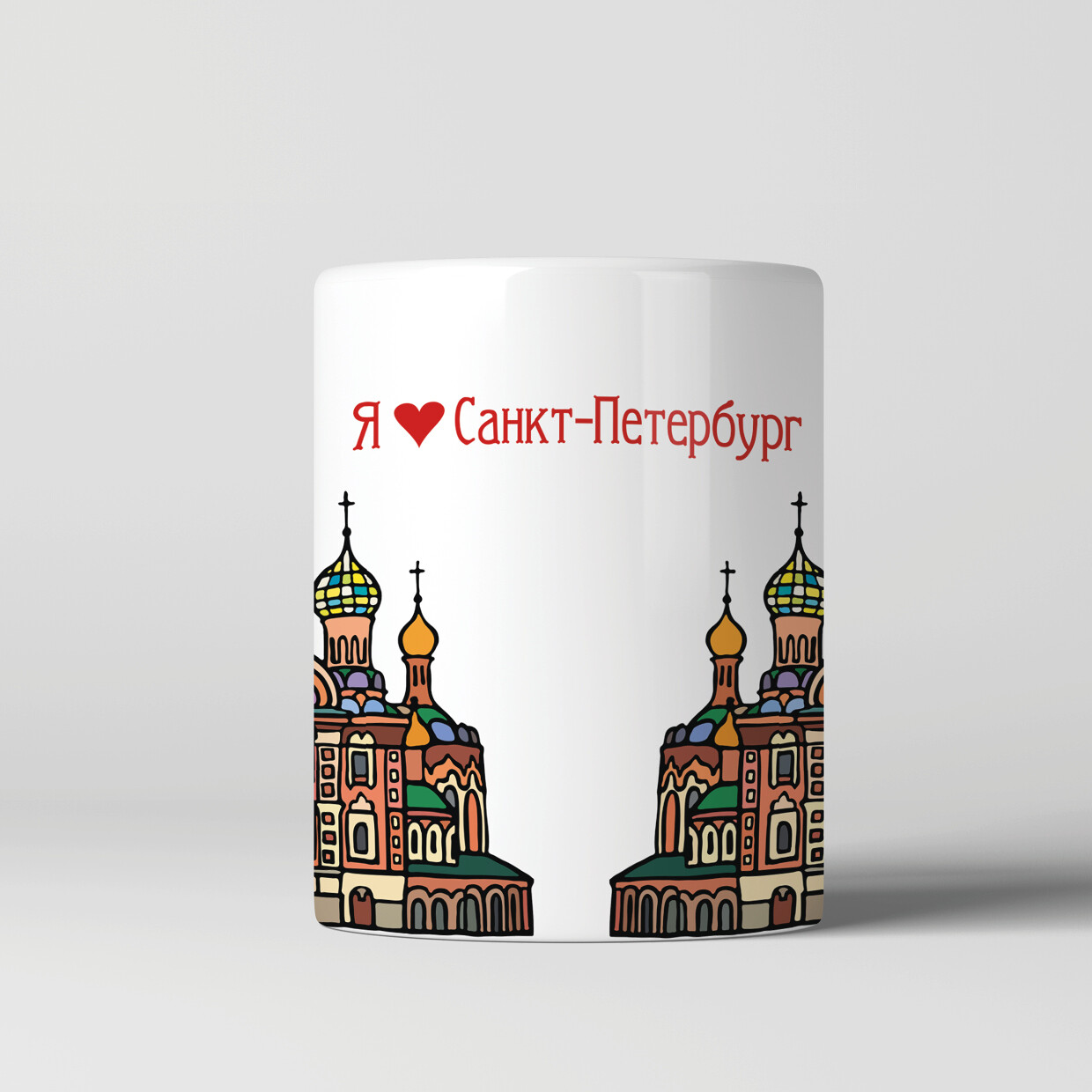 Кружка "Я люблю Санкт-Петербург"
