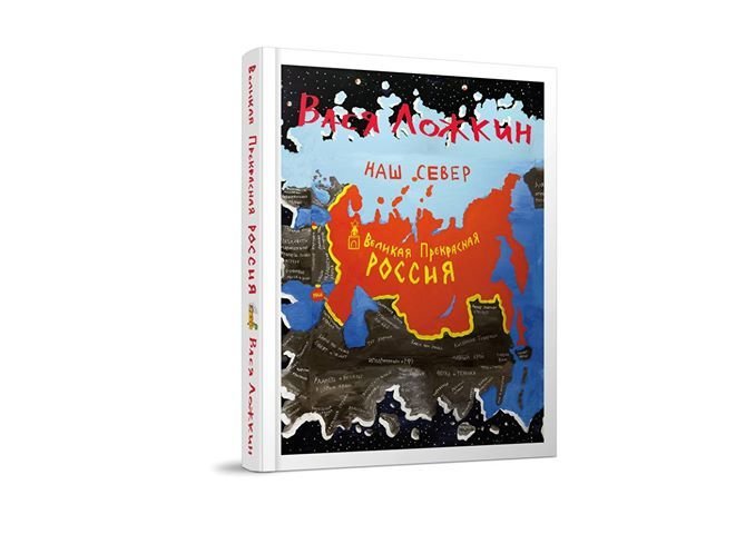 Книга "Великая прекрасная Россия"