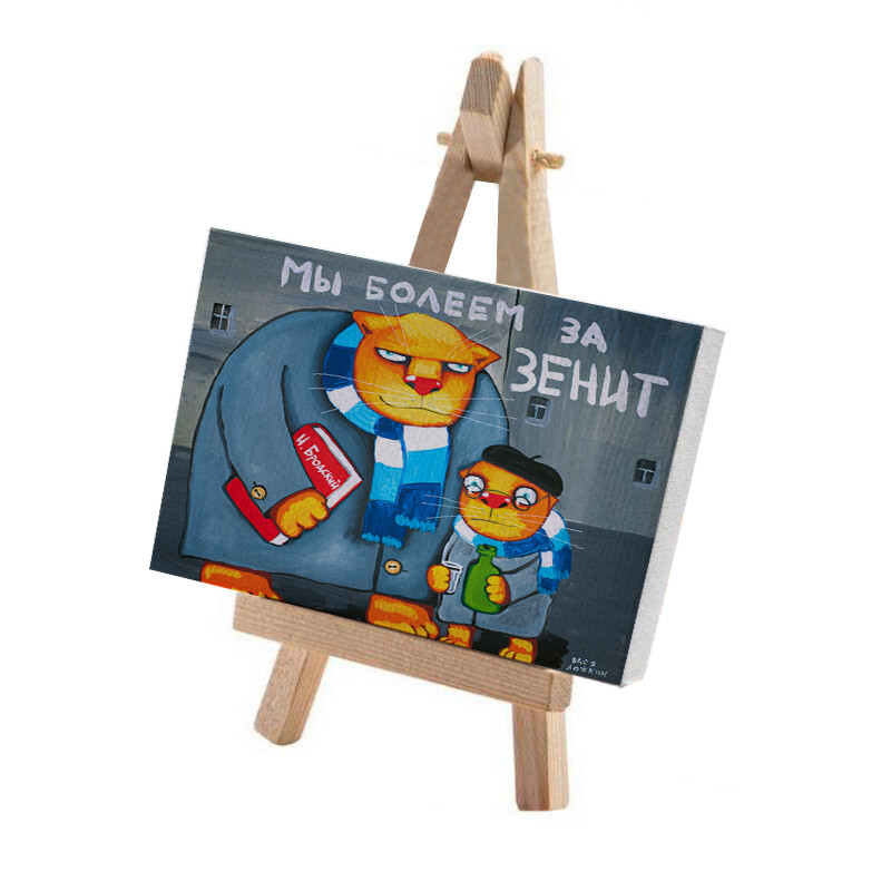 Минимольберт "Мы болеем за Зенит"