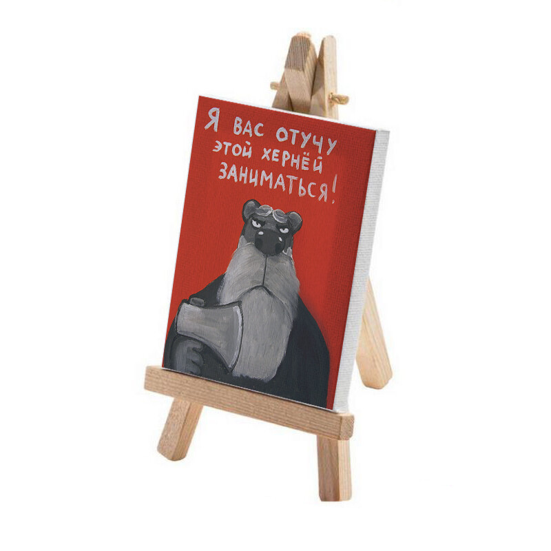 Минимольберт "Я вас отучу"