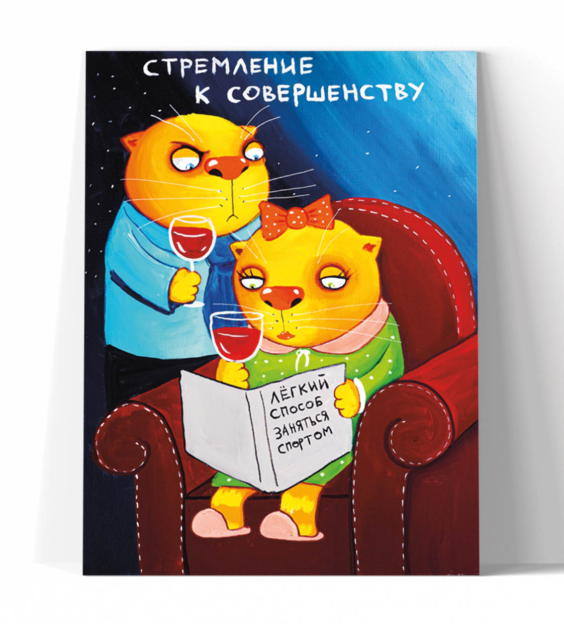 Принт "Стремление к совершенству" 30x40