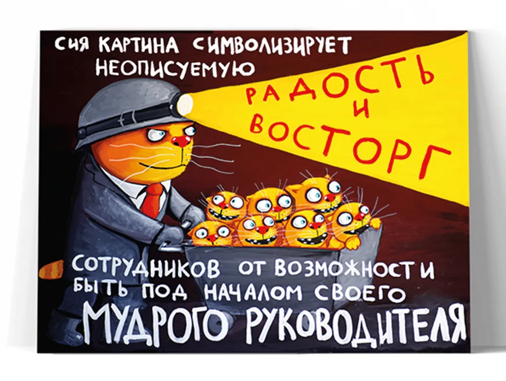 Принт "Радость и восторг" 60x80