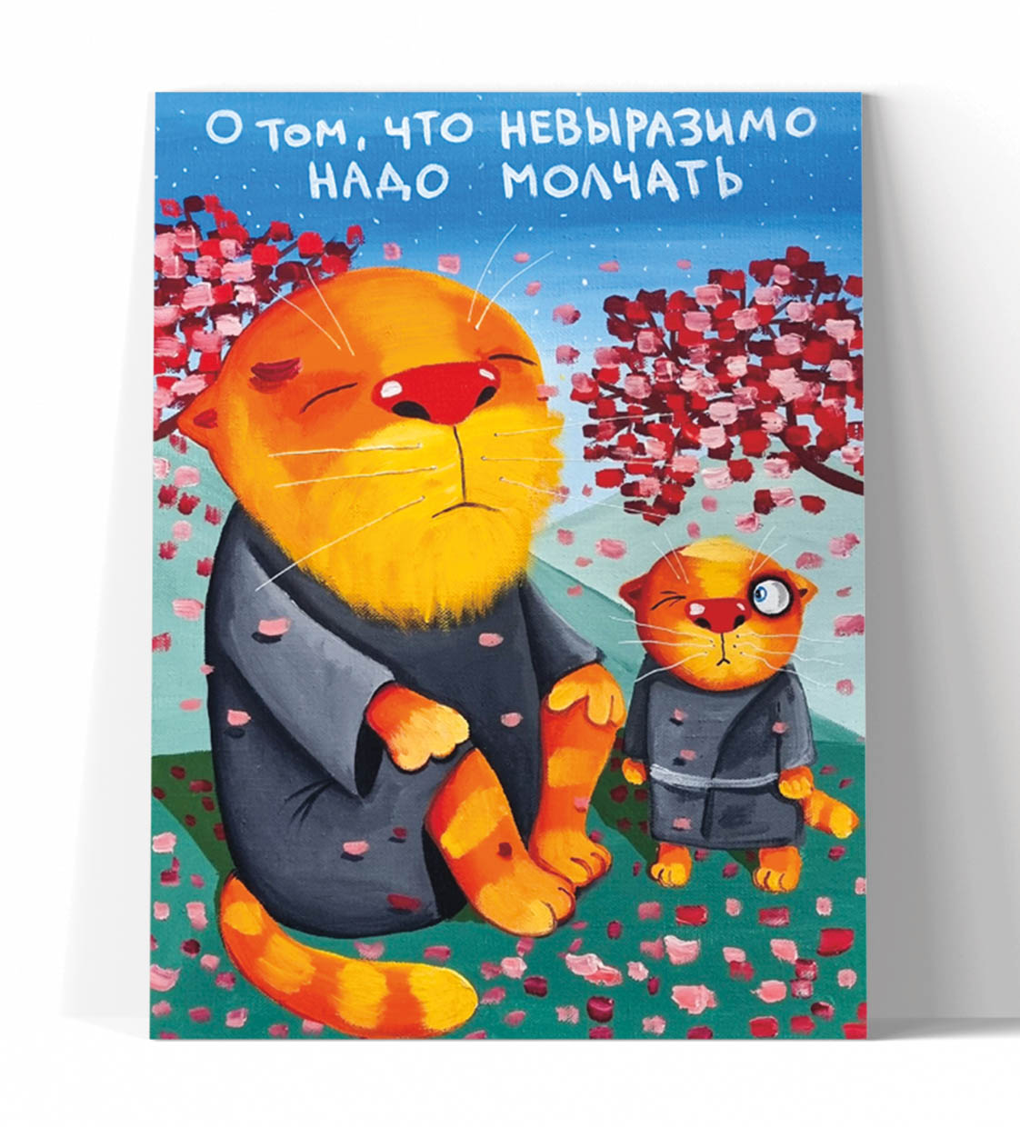 Принт "О том, что невыразимо - надо молчать" 20х25