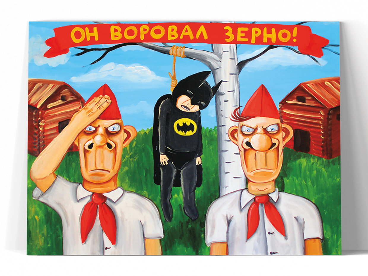 Принт "Он воровал зерно!" 20x25