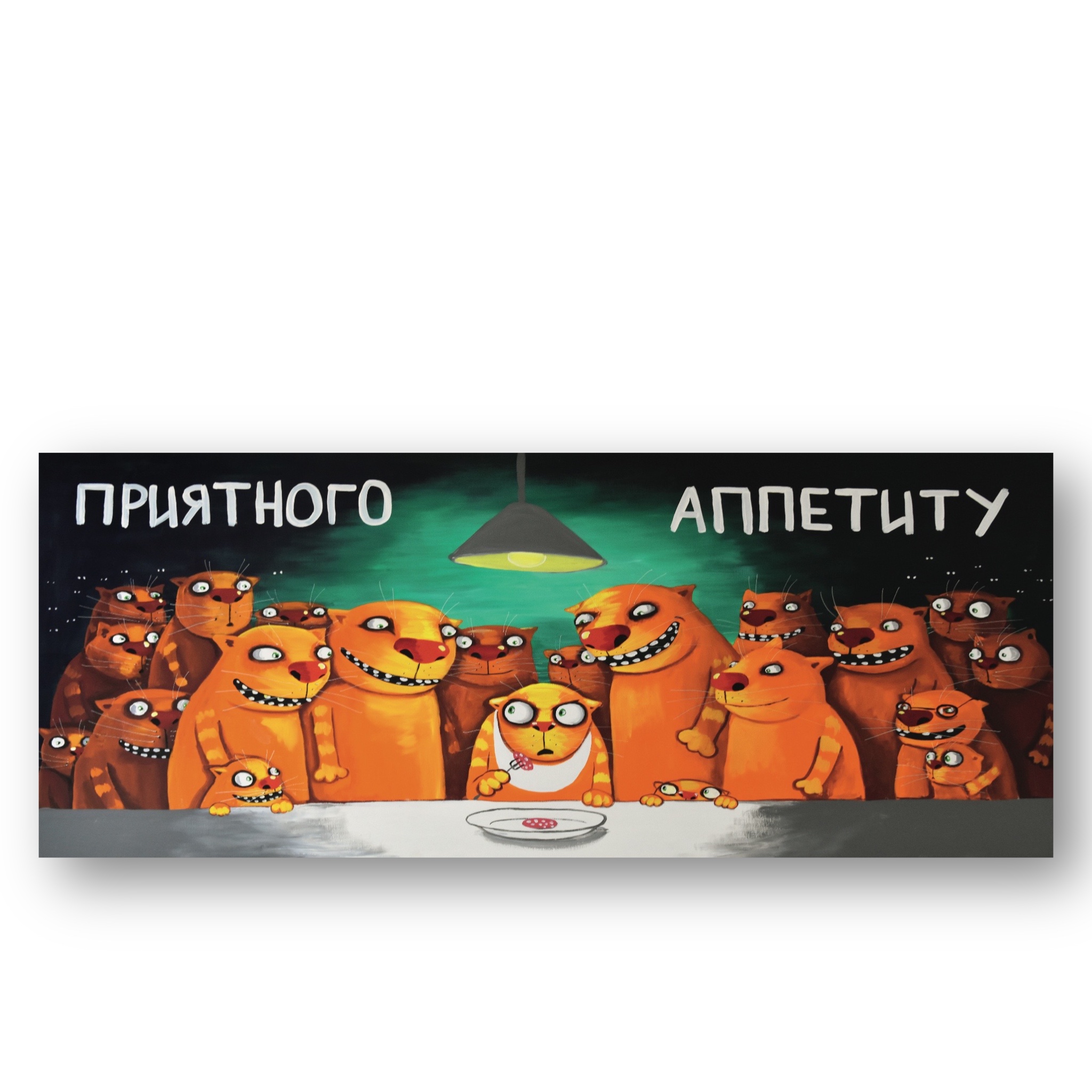 Принт "Приятного аппетиту" 20х50