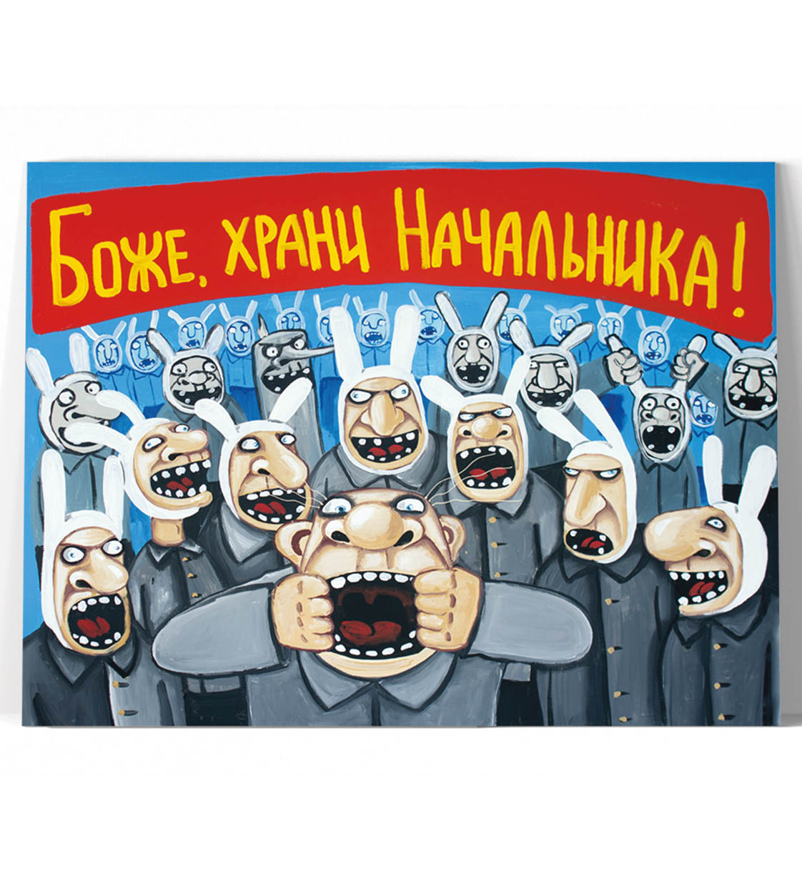 Принт "Боже, храни начальника" 20х25