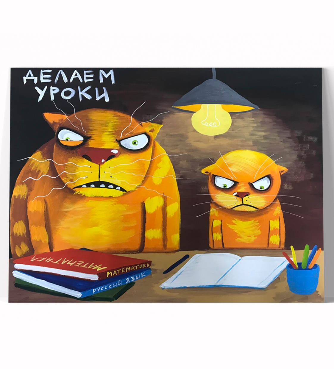 Принт "Делаем уроки" 20х25