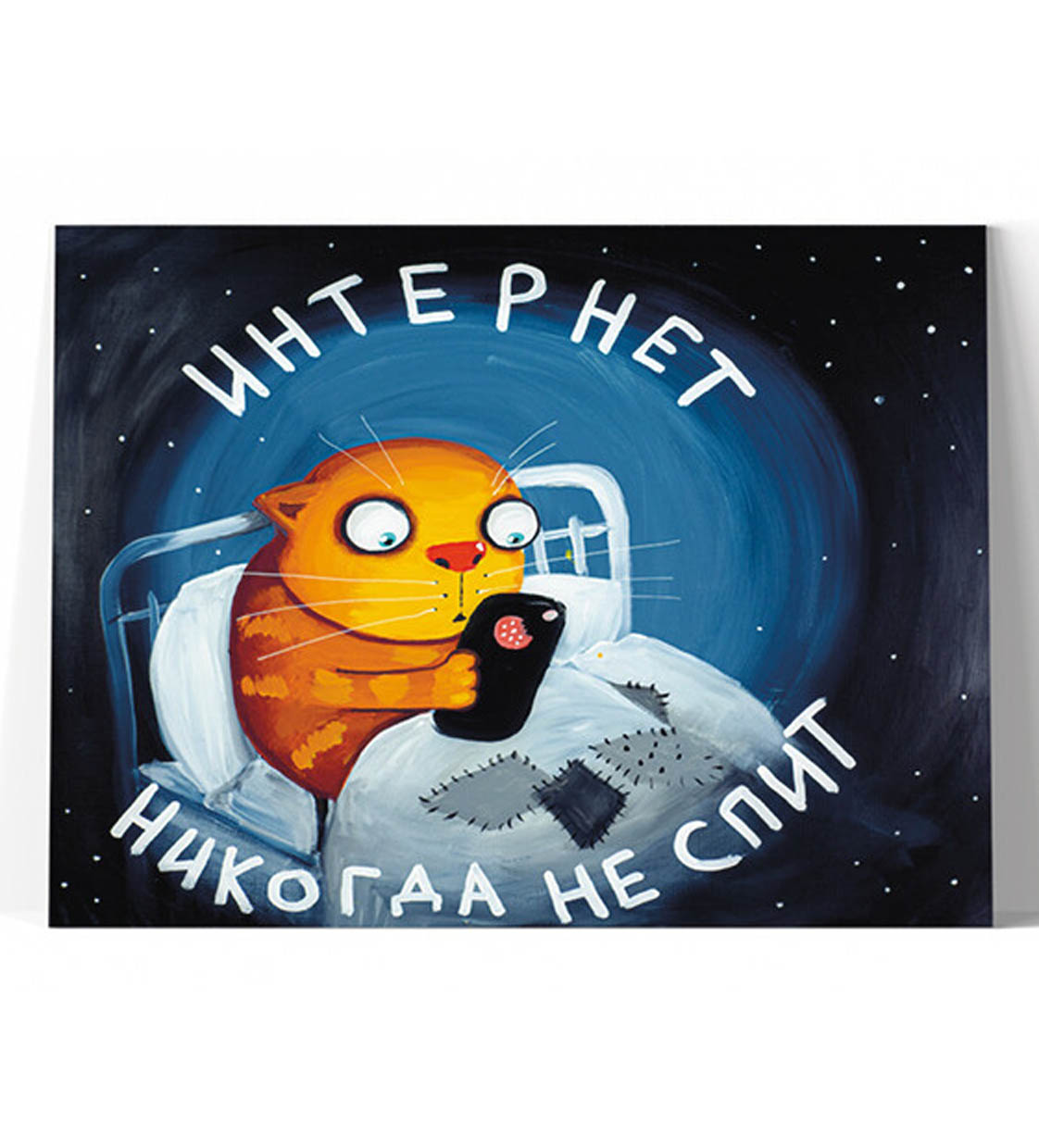 Принт "Интернет никогда не спит" 20х25