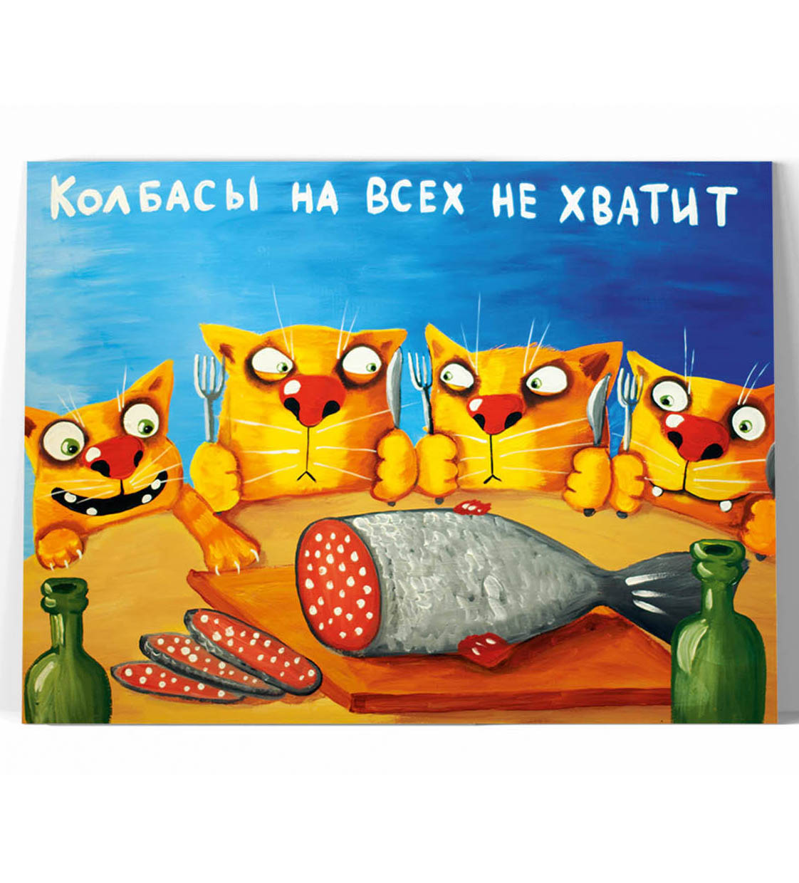 Принт "Колбасы на всех не хватит" 20x25