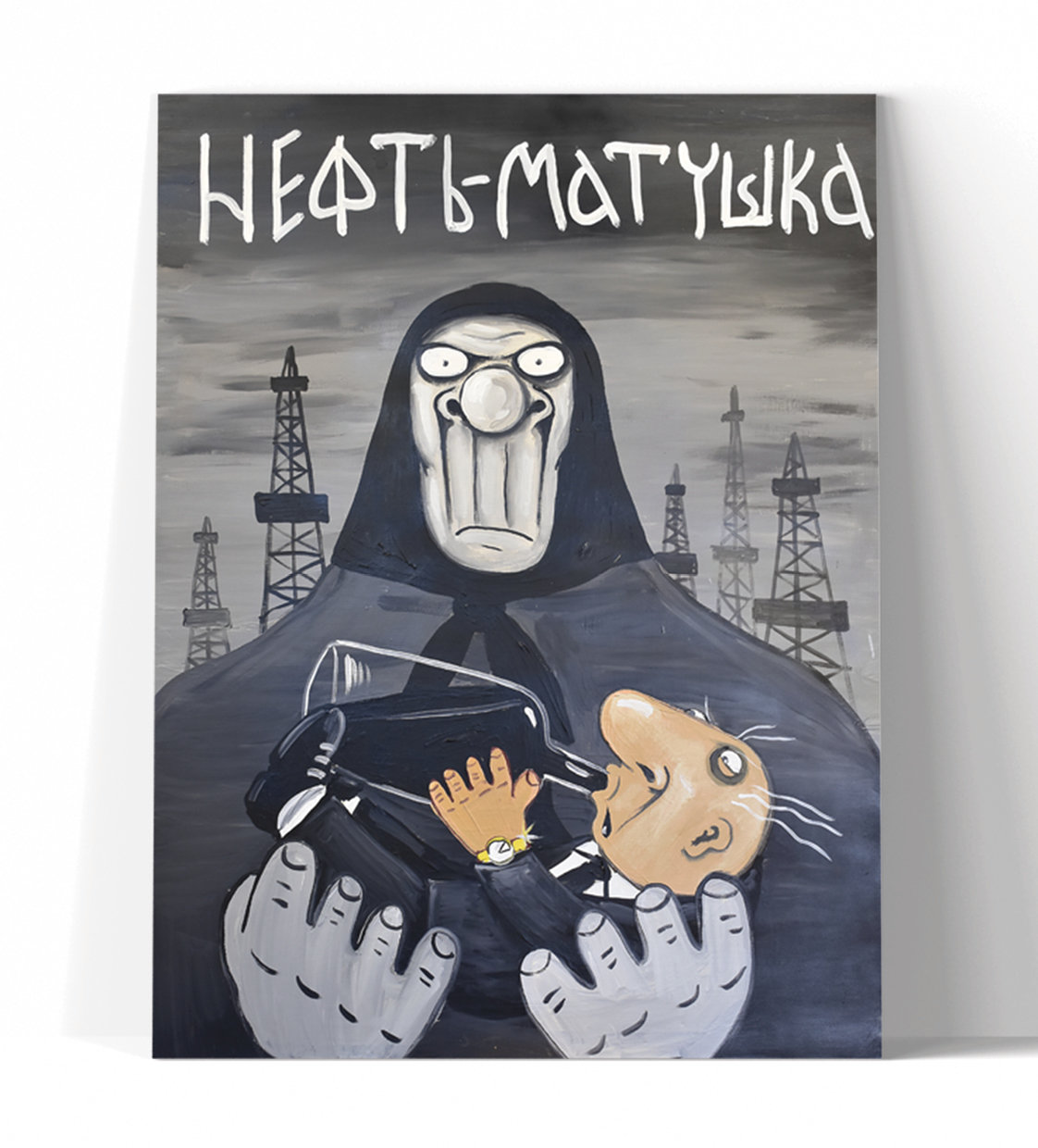 Принт "Нефть-Матушка" 20x25