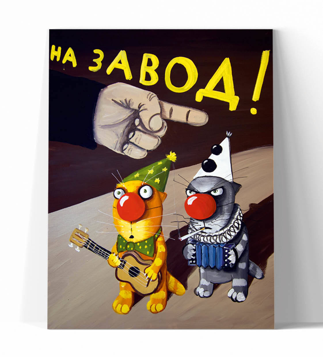 Принт "На завод!" 20x25