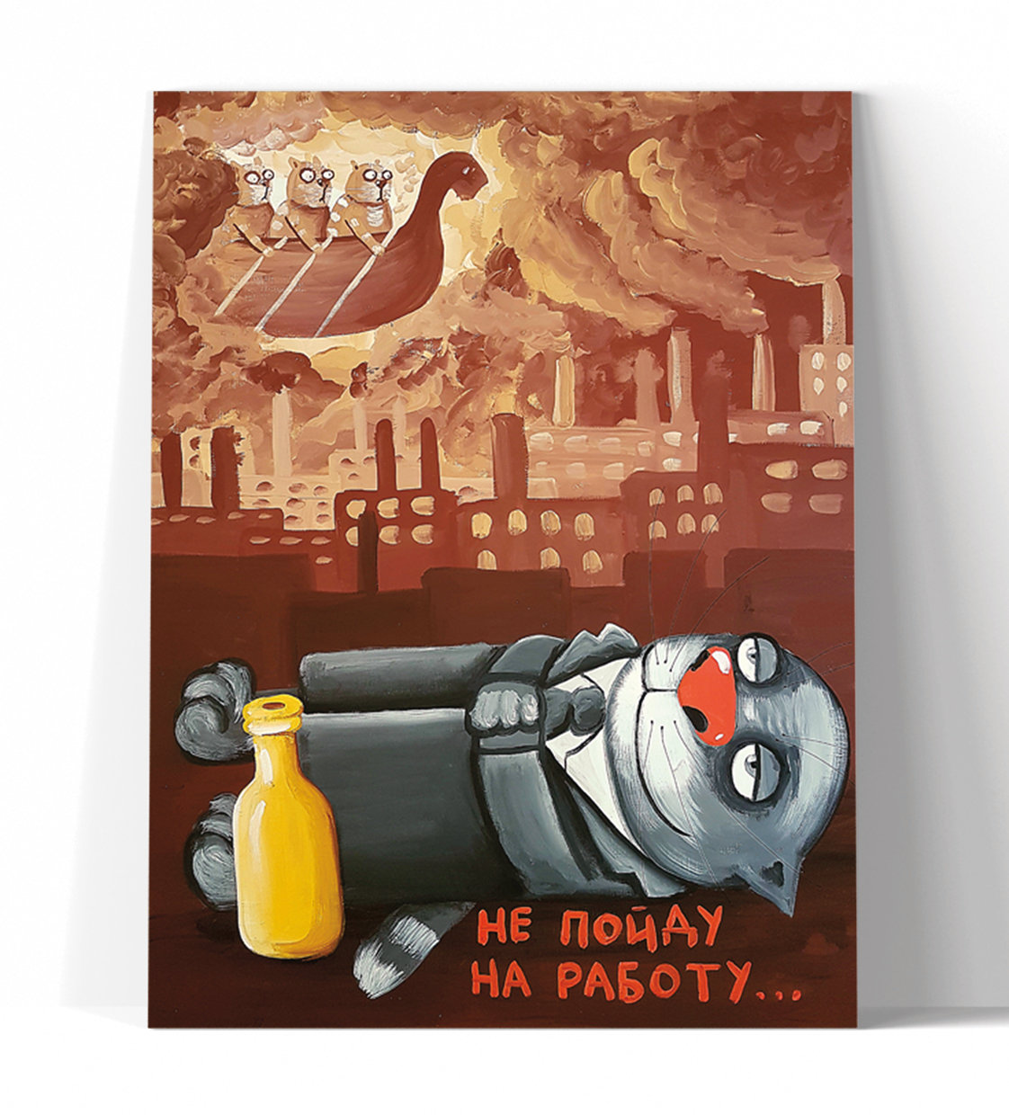 Принт "Не пойду на работу" 20x25