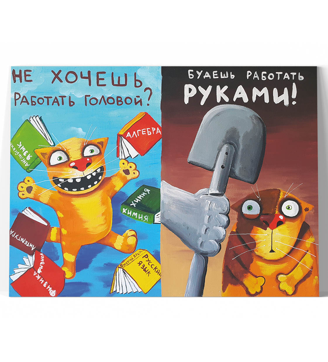 Принт "Не хочешь" 20x25