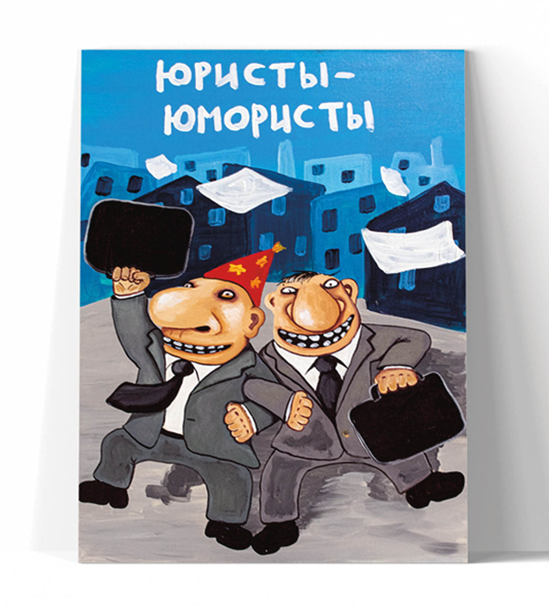 Принт "Юристы - юмористы" 20x25