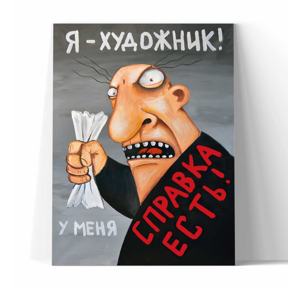Принт "Я - художник!" 20x25