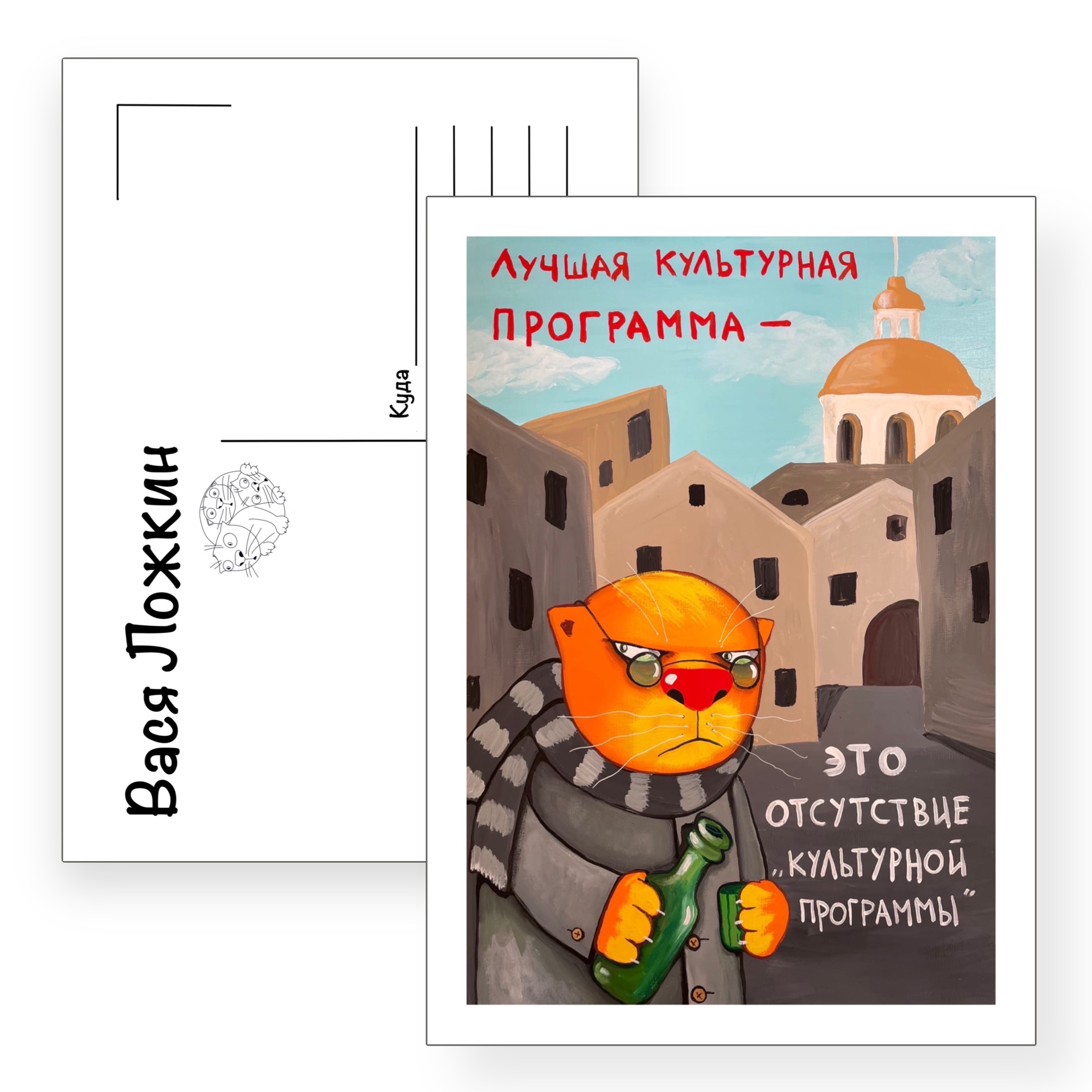 Почтовая открытка "Лучшая культурная программа"