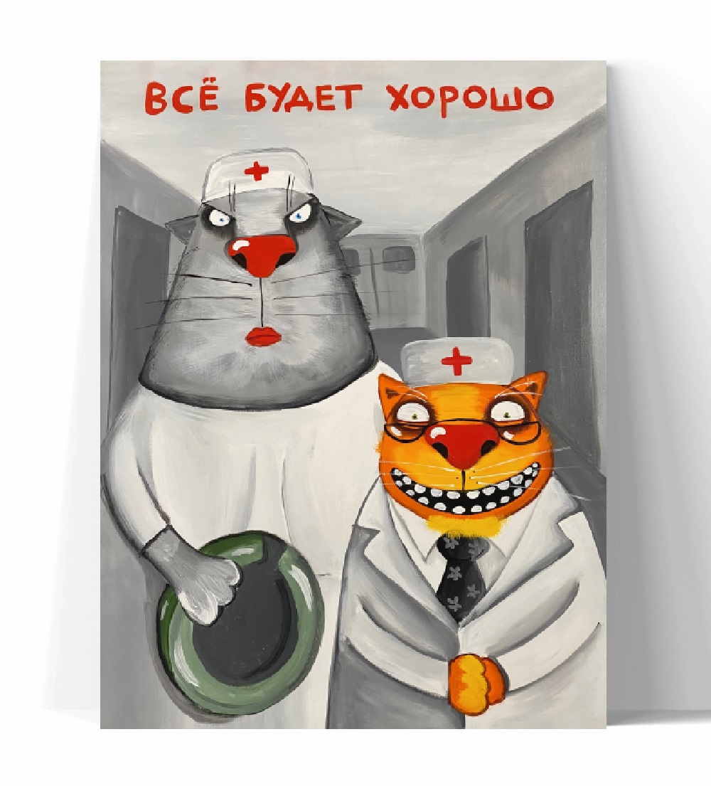 Принт "Всё будет хорошо" 30х40