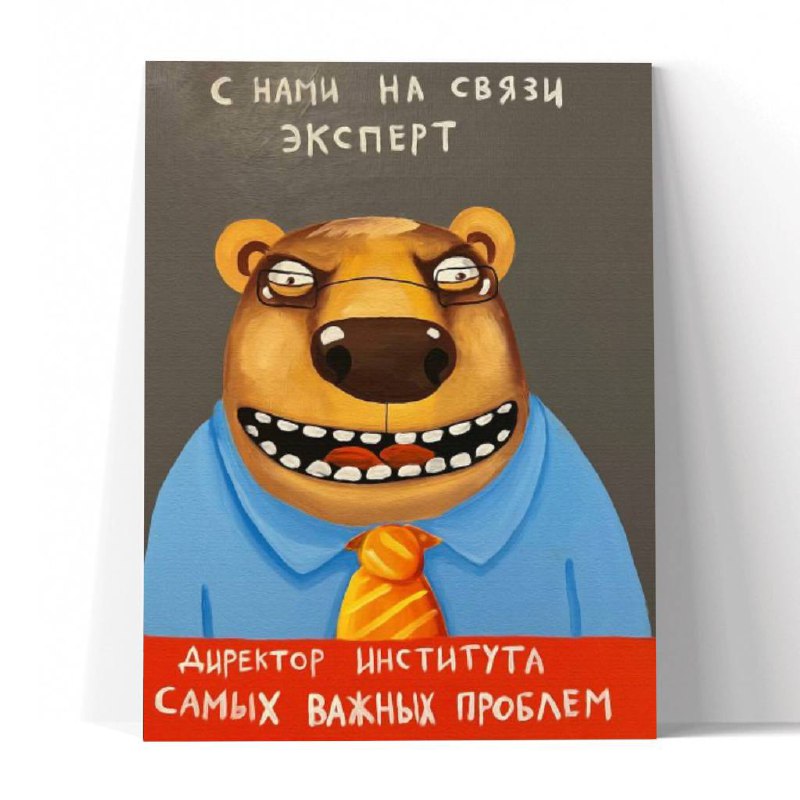 Принт "На связи эксперт" 20x25