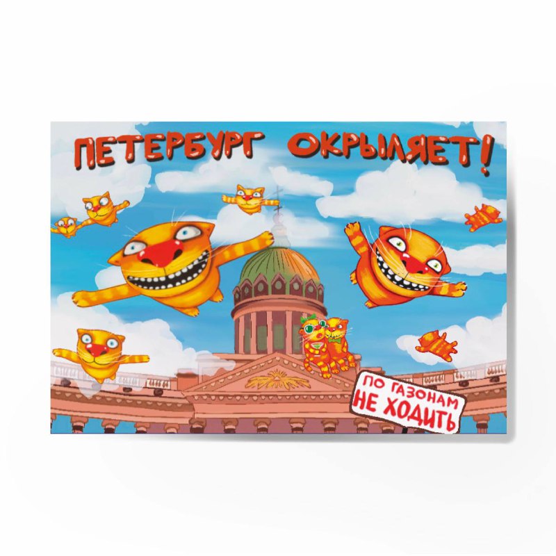 Магнит "Петербург окрыляет!"