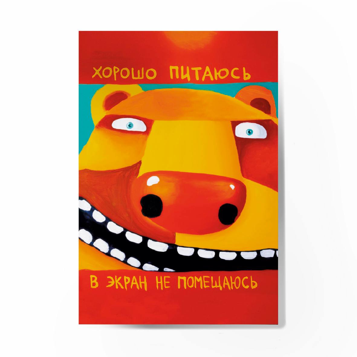 Магнит "Хорошо питаюсь"