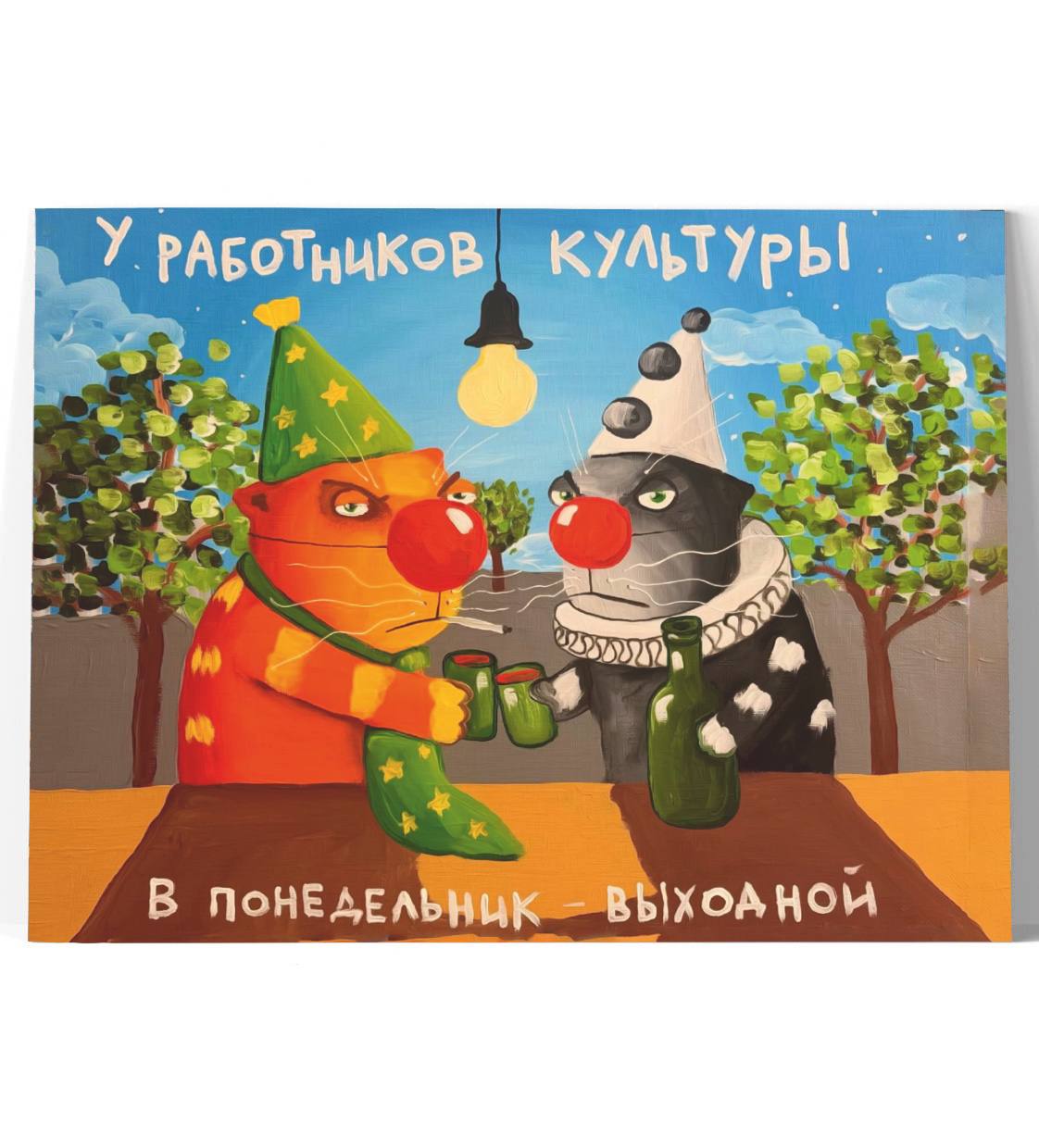 Принт "У работников культуры" 40x50