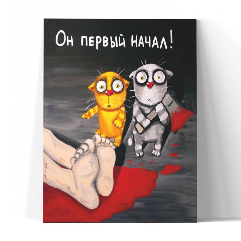 Принт "Он первый начал" 20х25