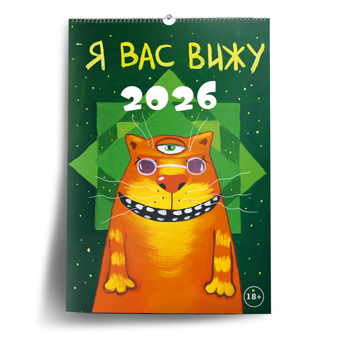 Календарь на 2026 год