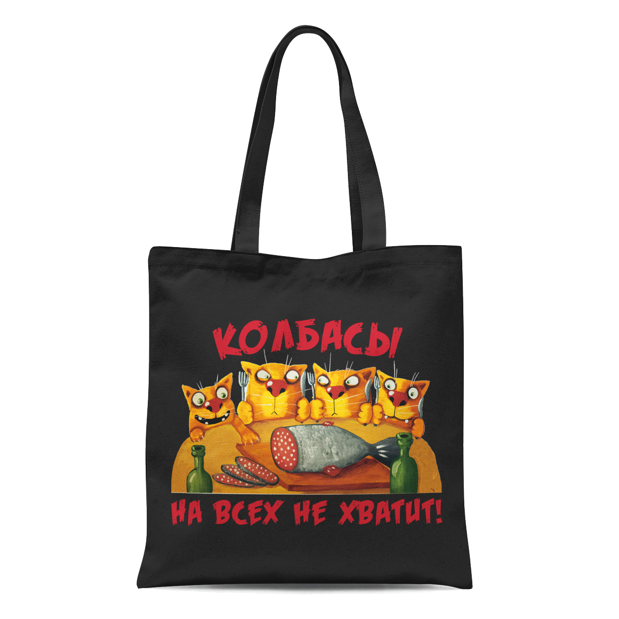 Сумка "Колбасы на всех не хватит!"