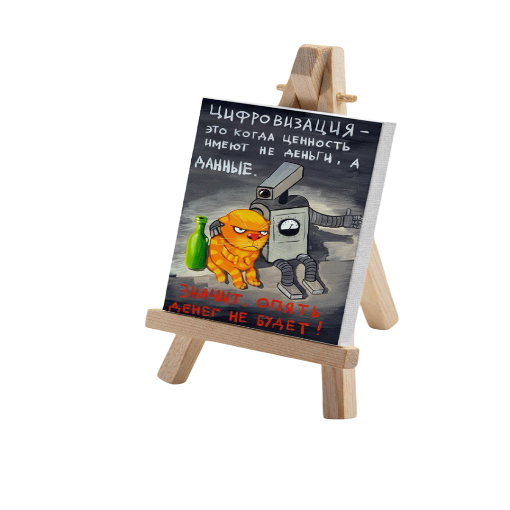 Минимольберт "Цифровизация"