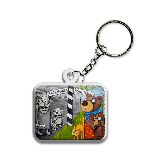 Брелок металлический "Заграница"