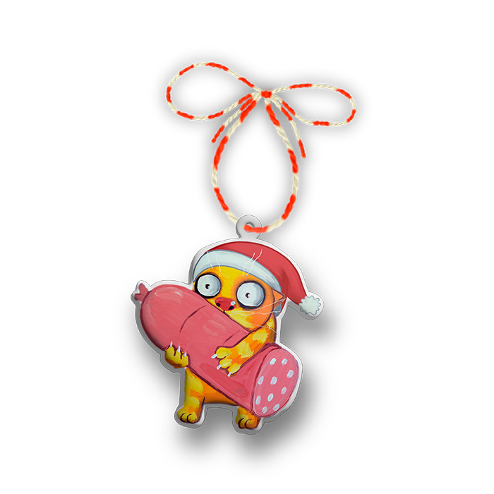 Ёлочная игрушка "Не отдам!"