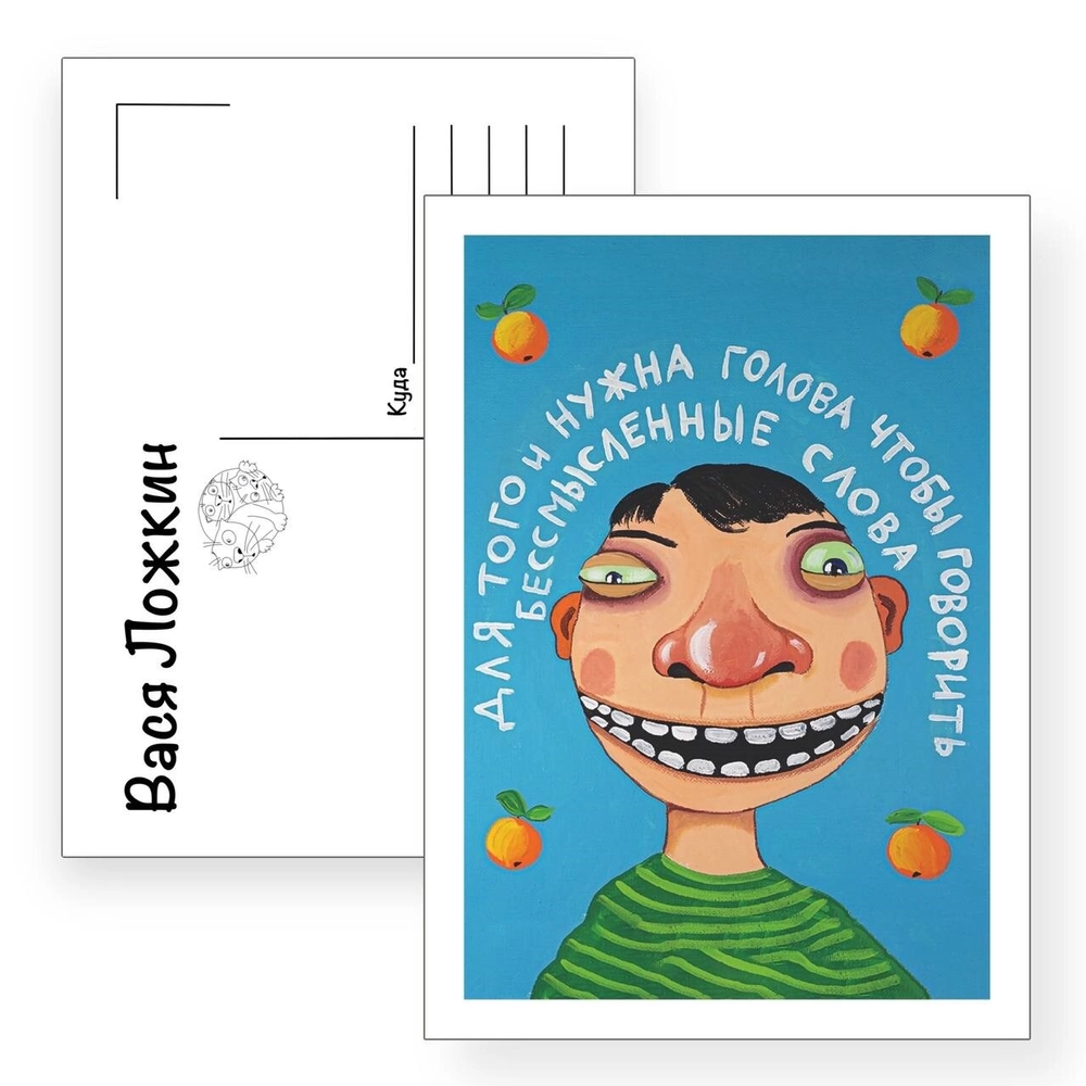 Почтовая открытка "Для того и нужна голова"