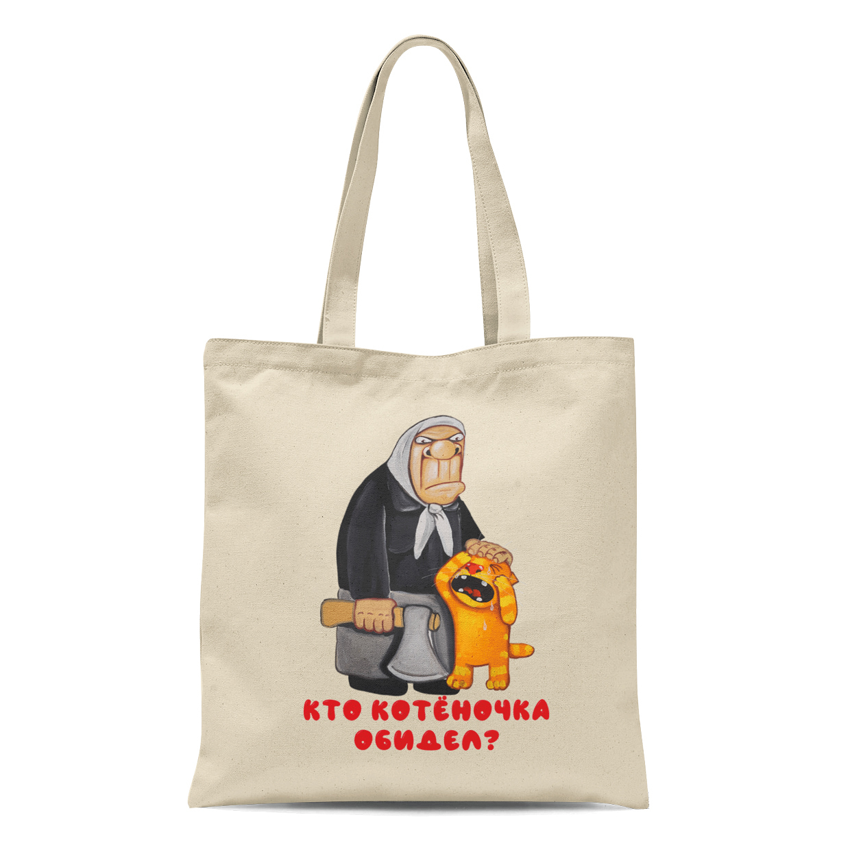 Сумка "Кто котеночка обидел?" белая