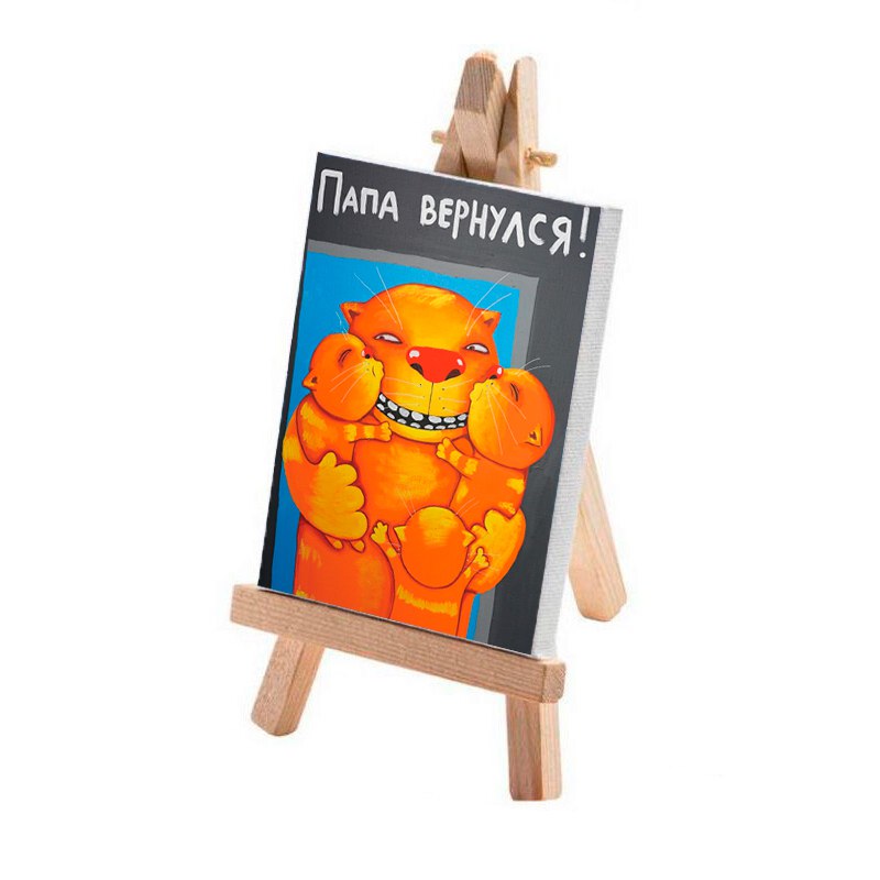 Минимольберт "Папа вернулся!"
