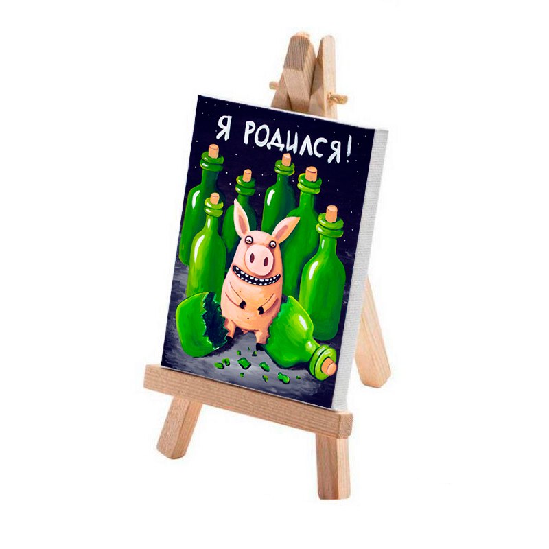 Минимольберт "Я родился"