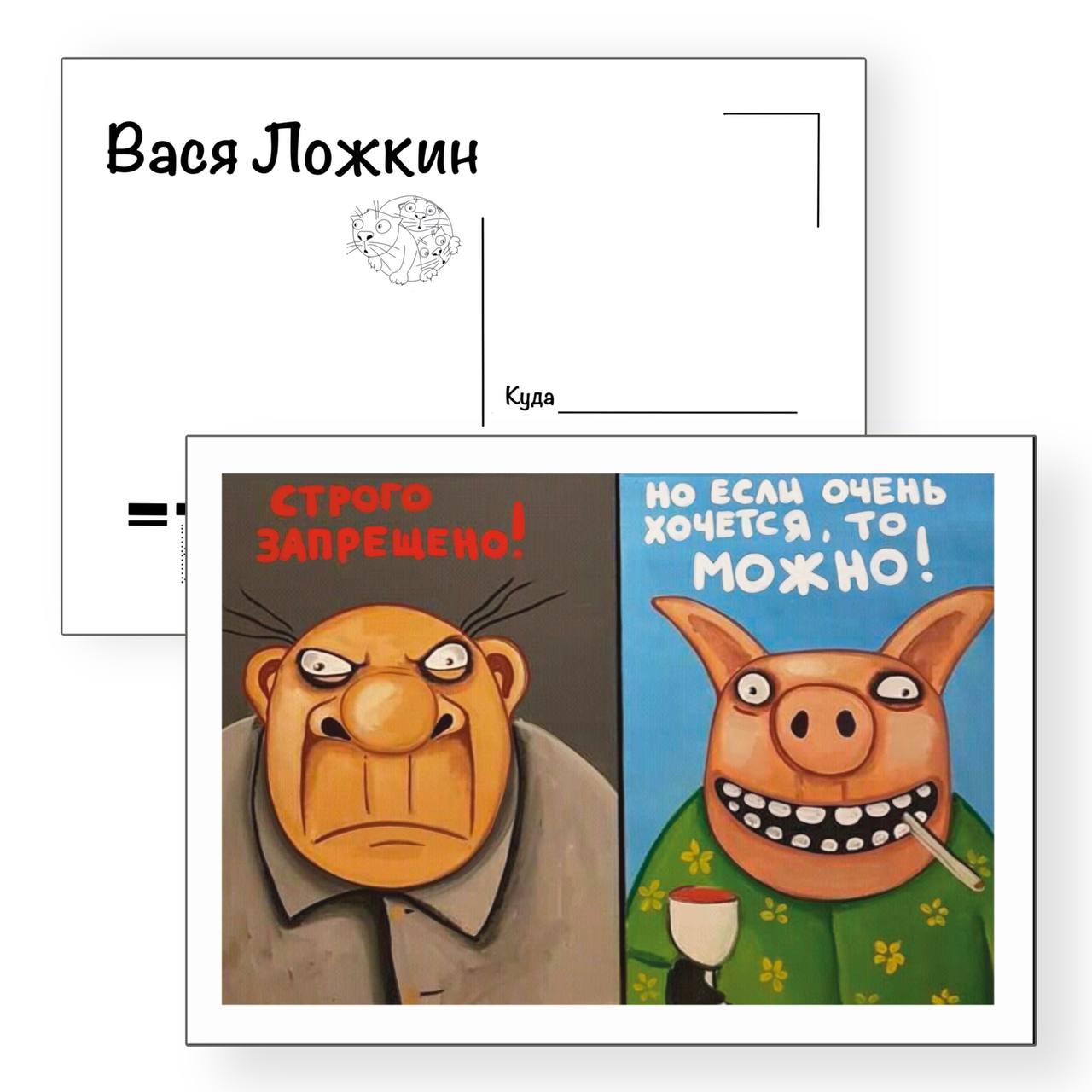 Почтовая открытка "Если очень хочется"