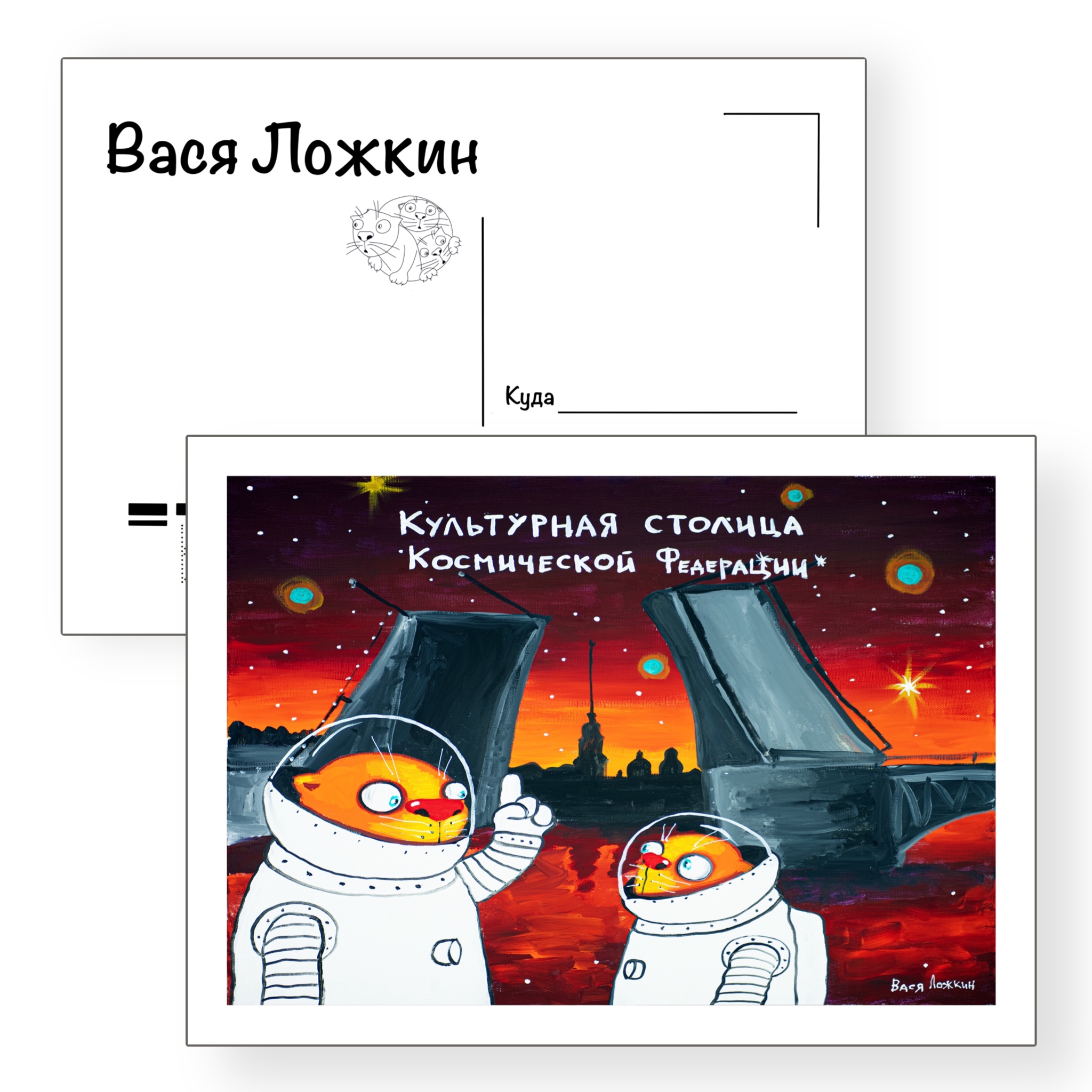 Почтовая открытка "Культурная столица"