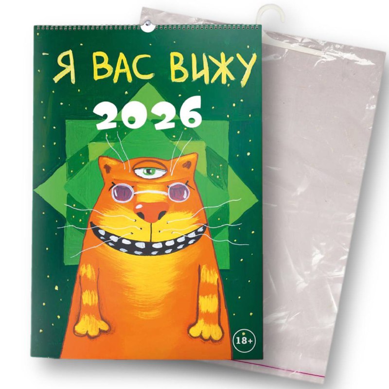 Календарь на 2026 год в упаковке