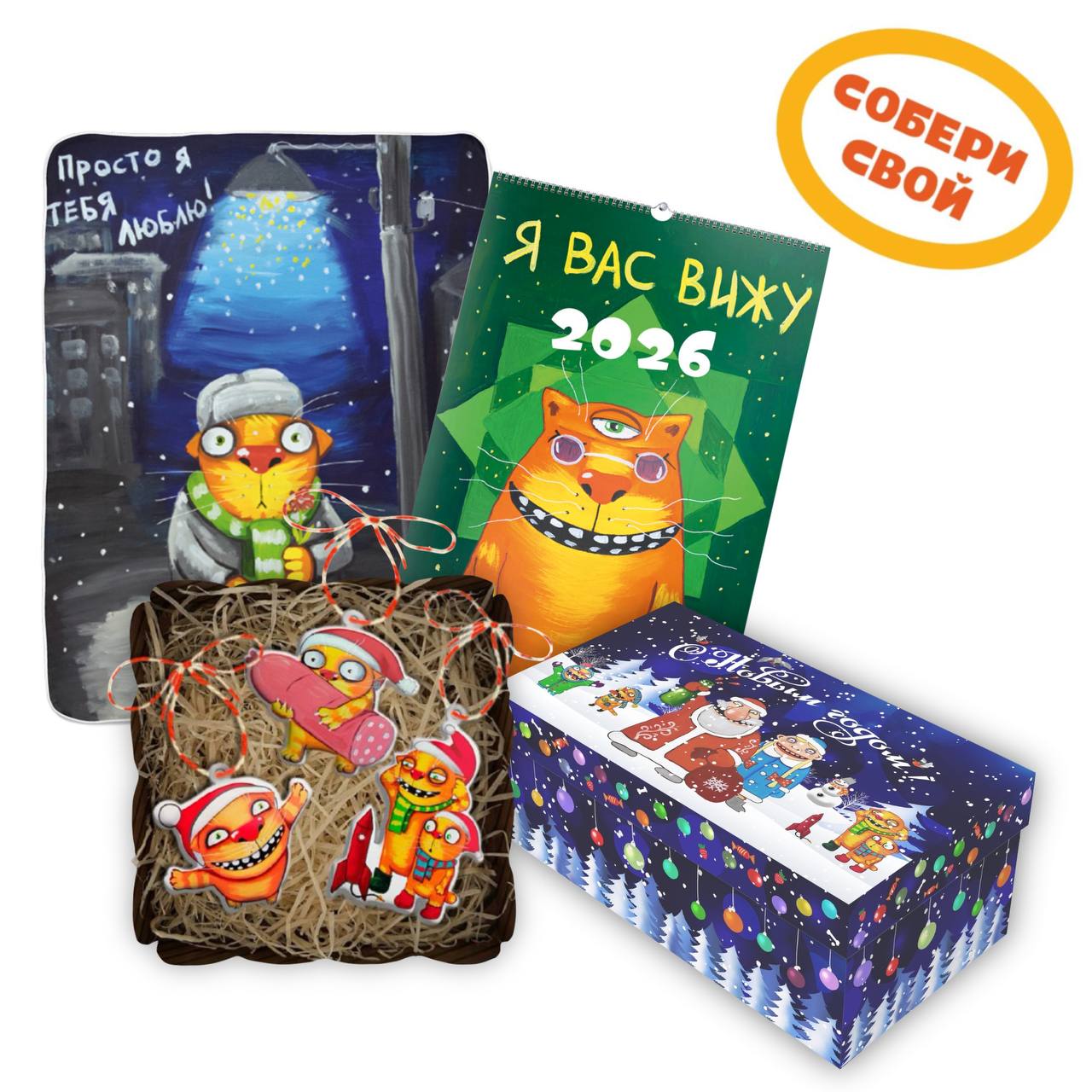 Теплый набор