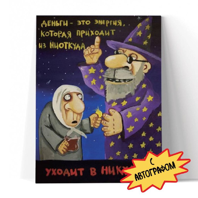 Принт "Денежная энергия" 20x25
