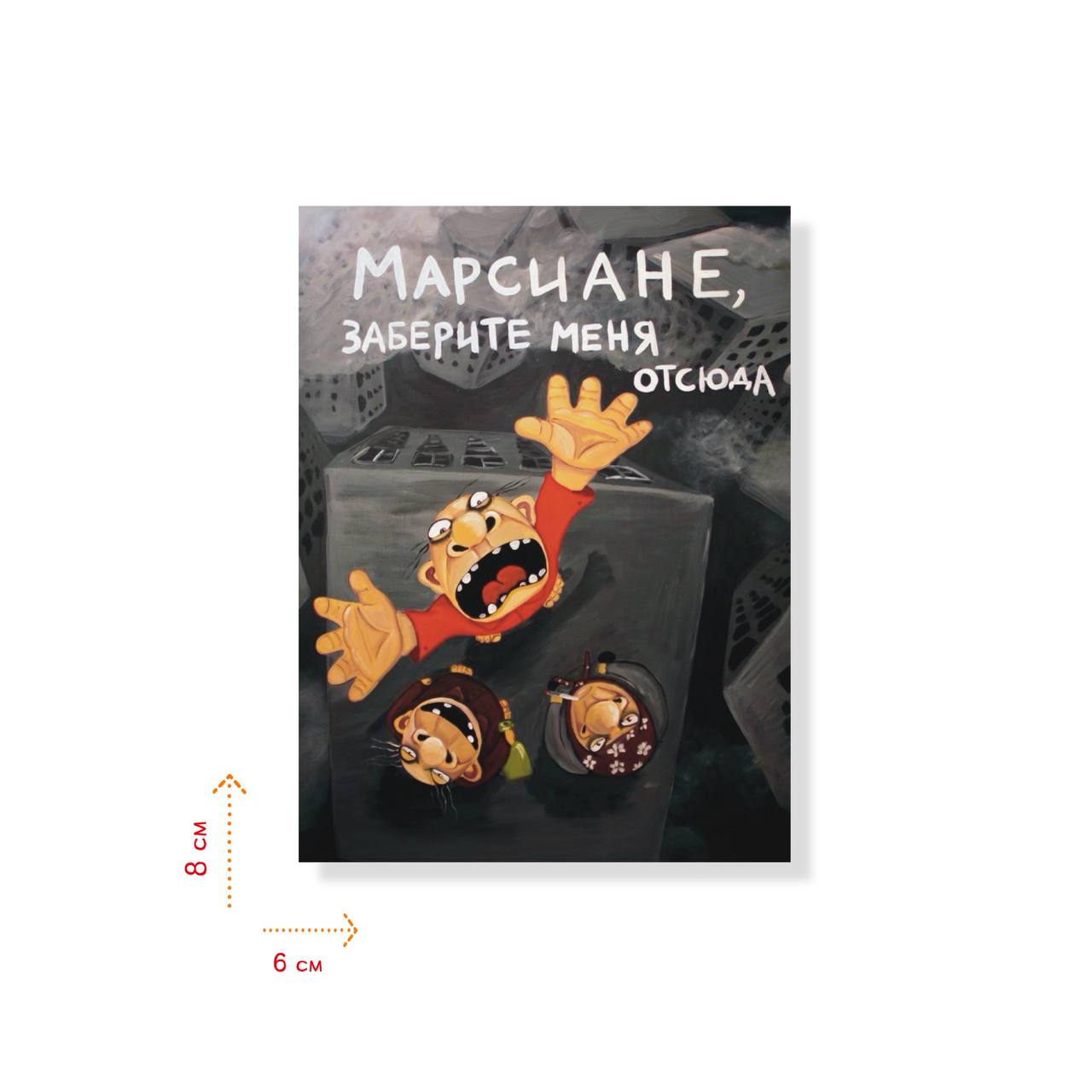 Наклейка "Марсиане, заберите меня отсюда"