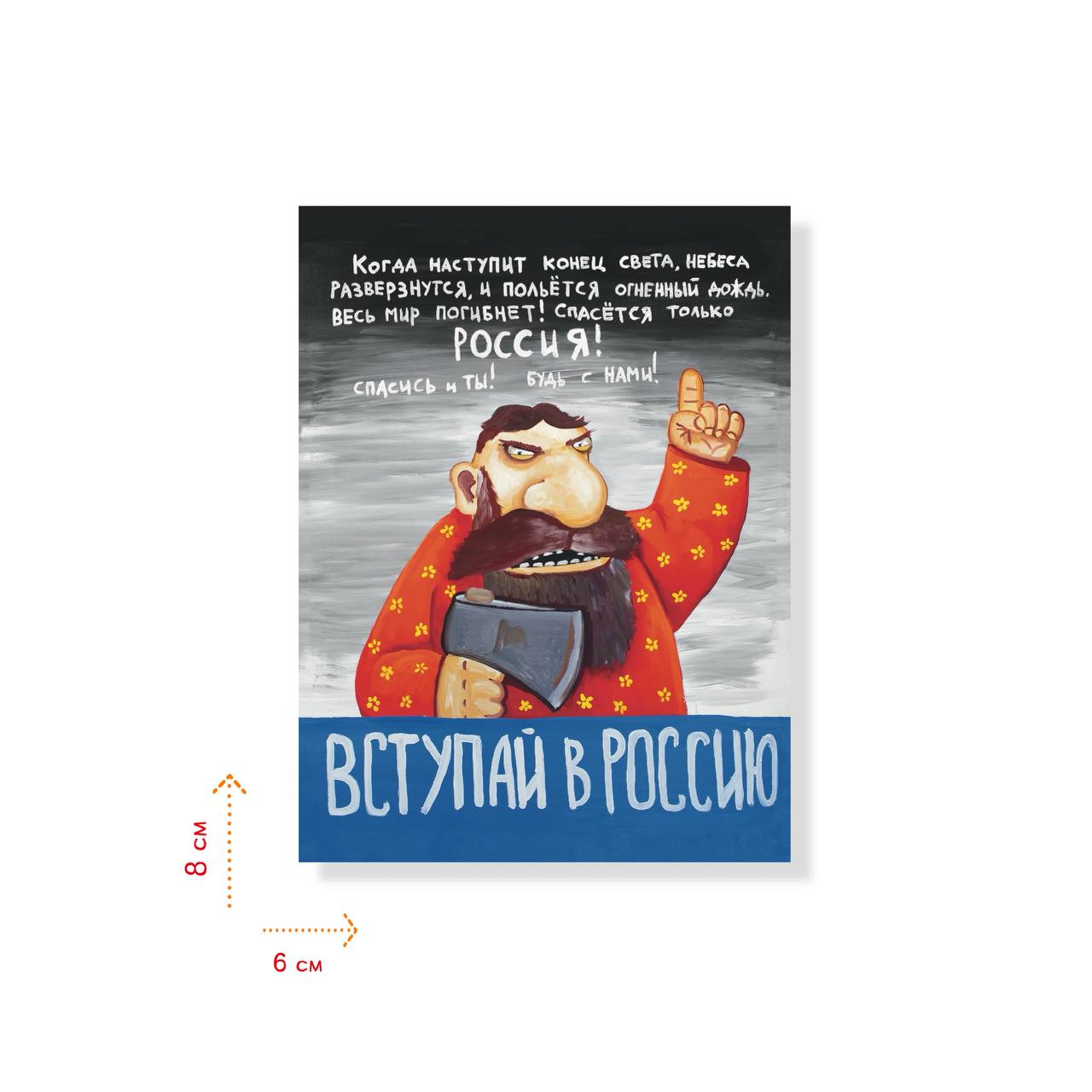 Наклейка "Вступай в Россию"