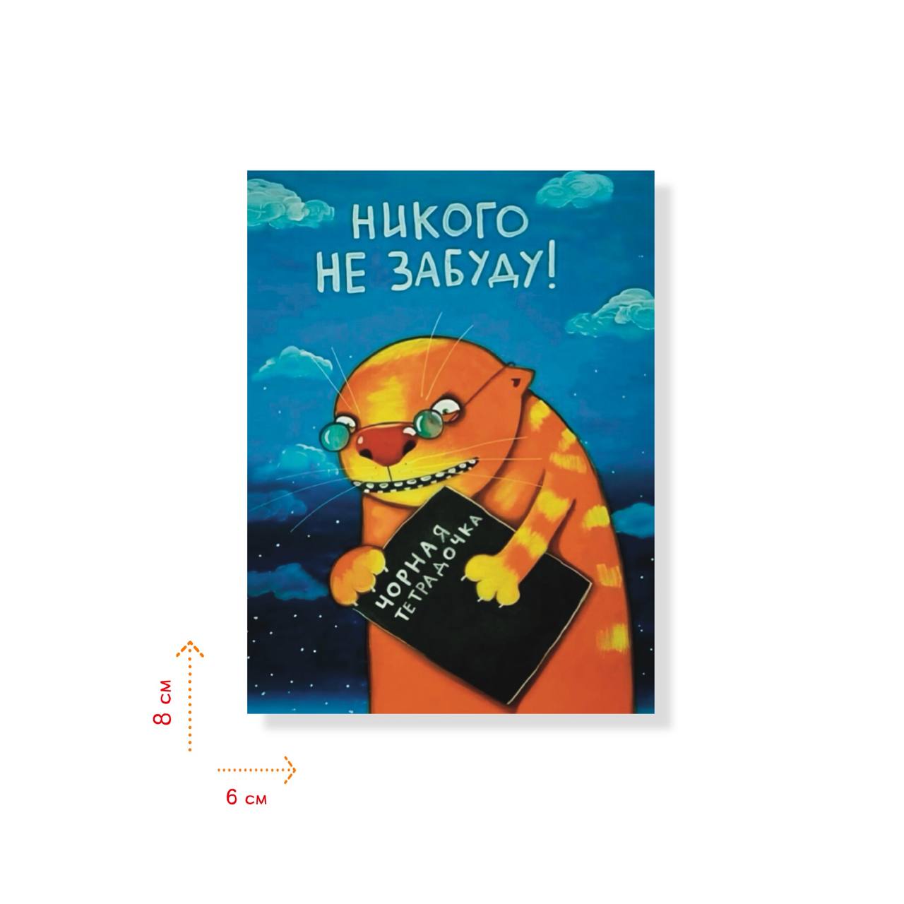 Наклейка "Никого не забуду!"