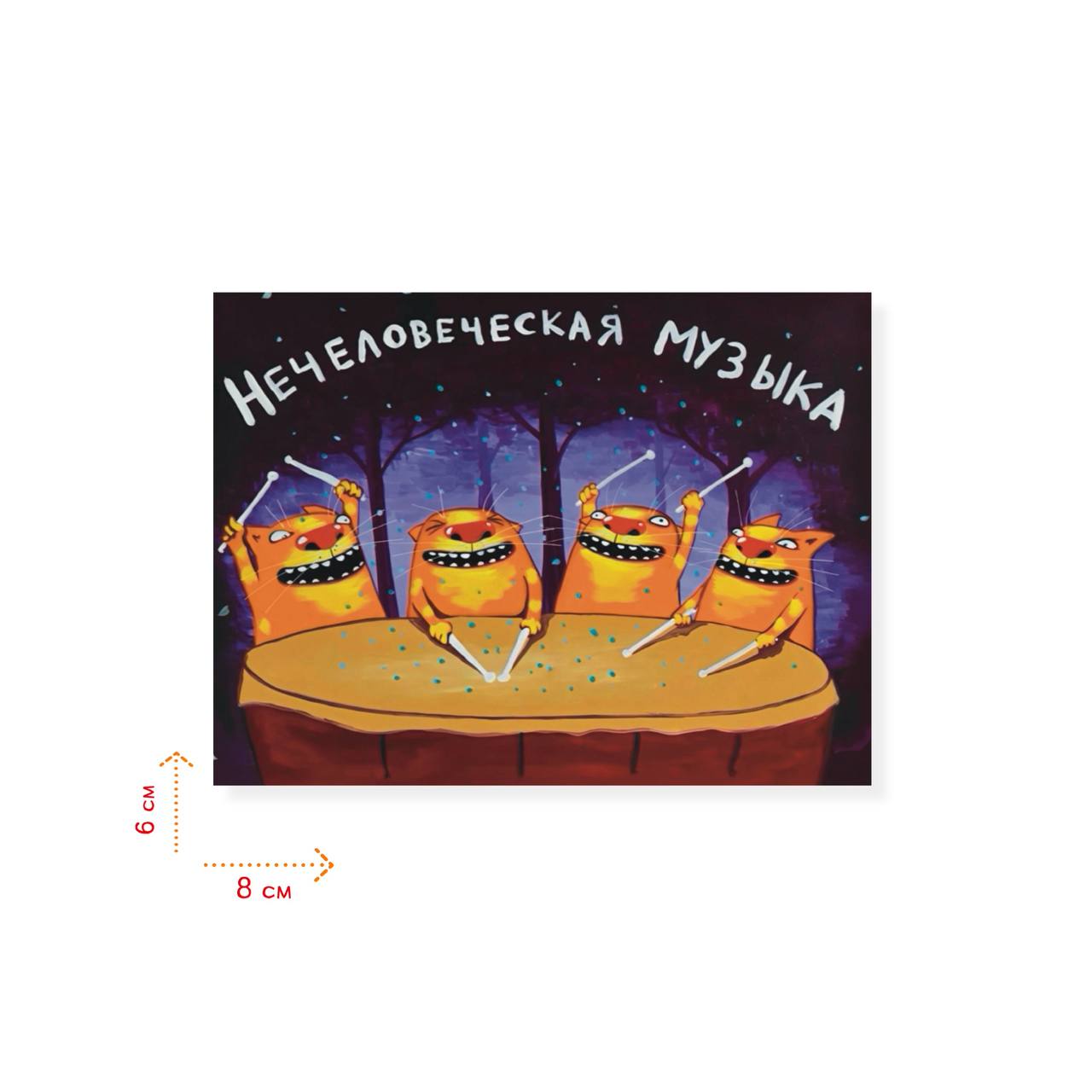 Наклейка "Нечеловеческая музыка"