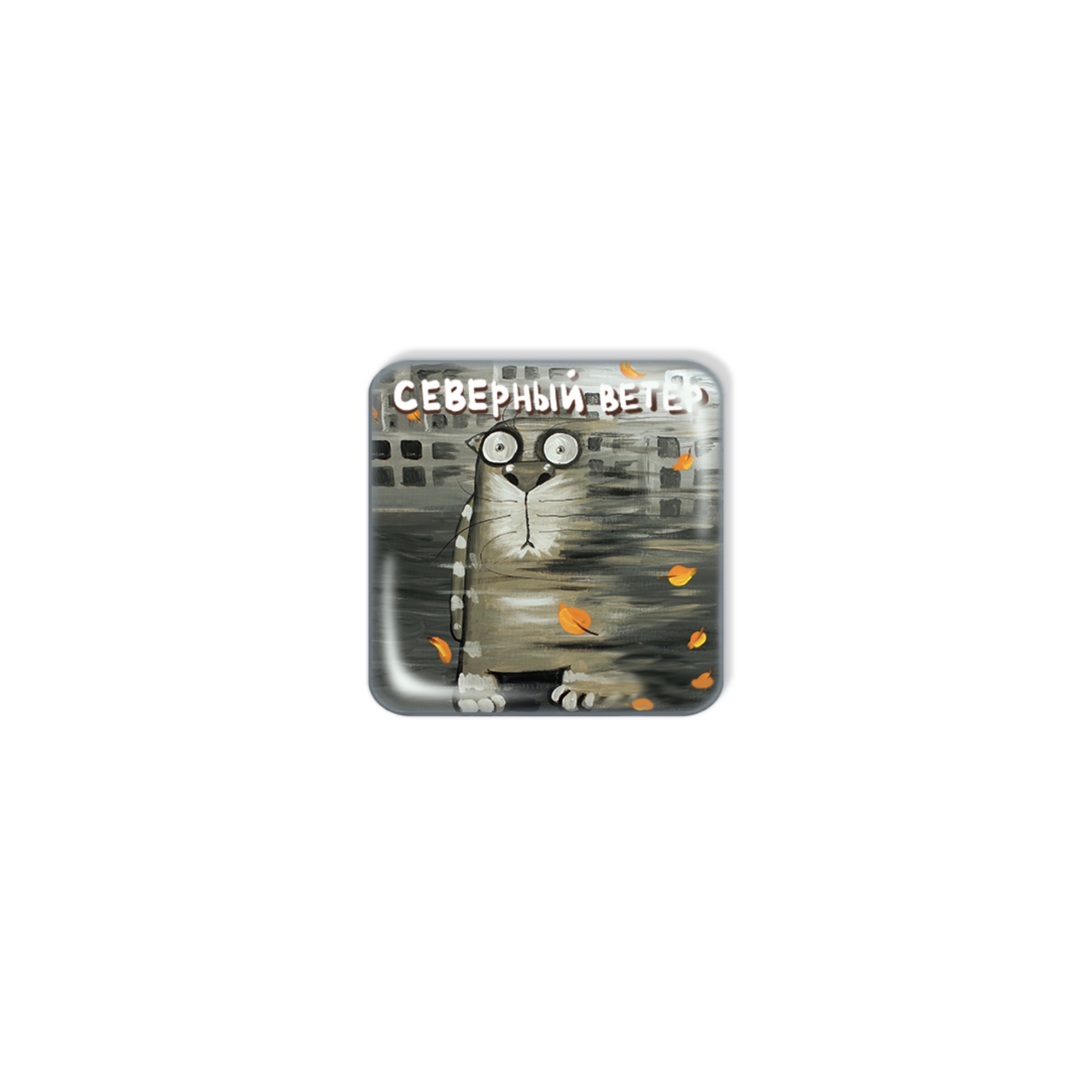 3D стикер "Северный ветер"