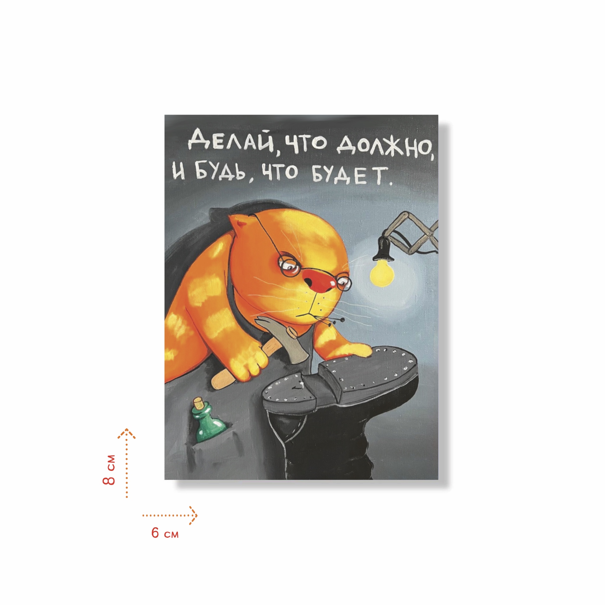 Наклейка "Делай, что должно"