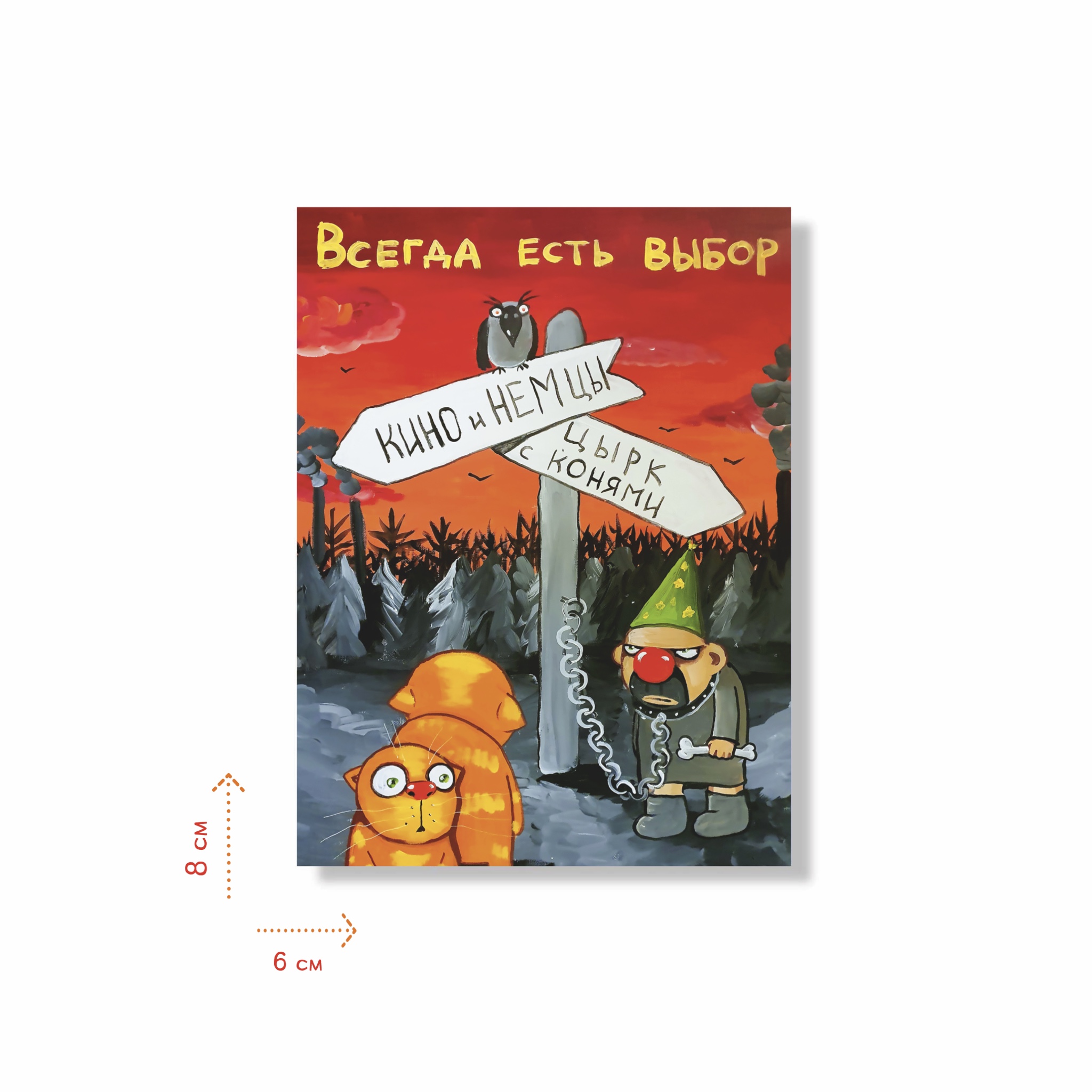 Наклейка "Всегда есть выбор"