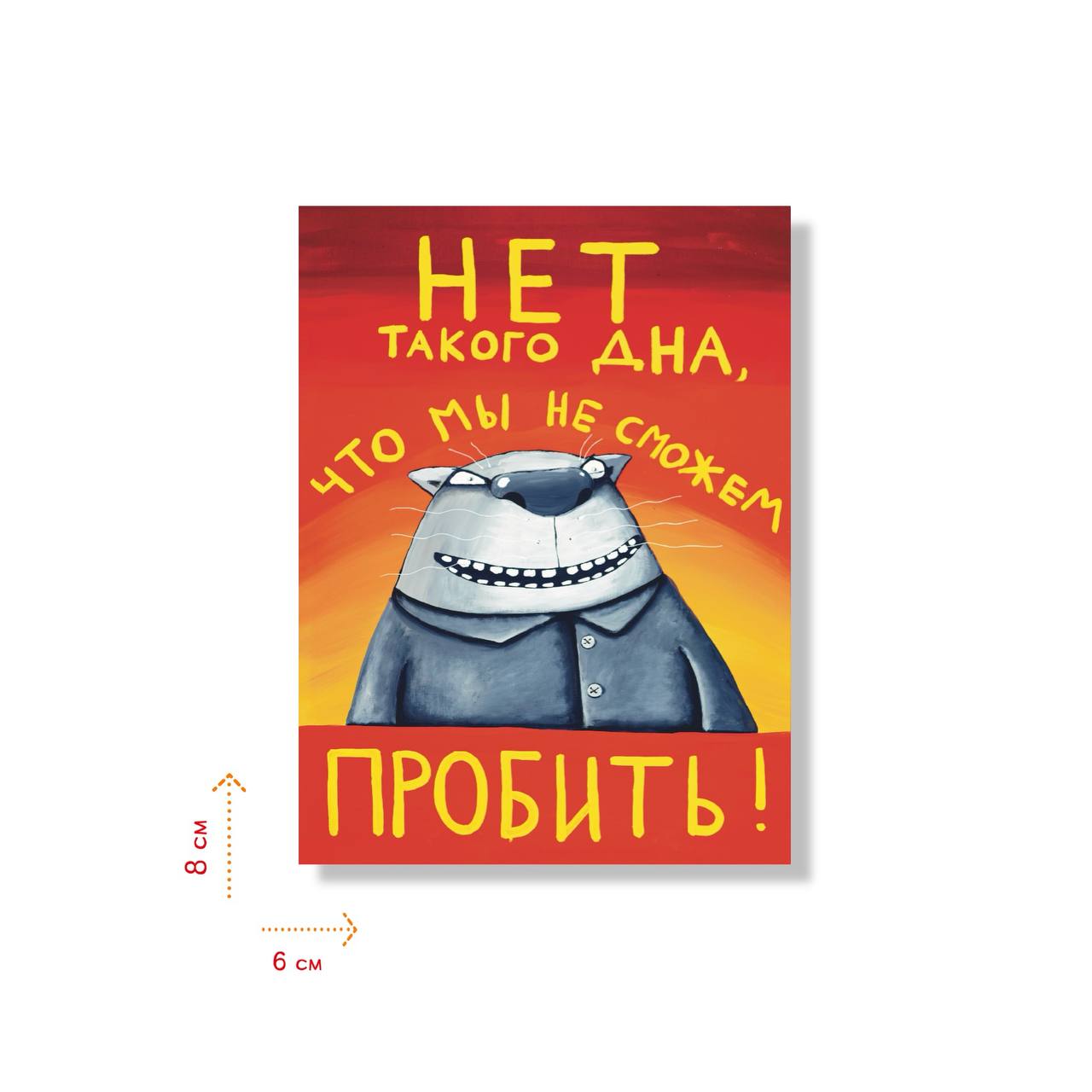 Наклейка "Нет такого дна"